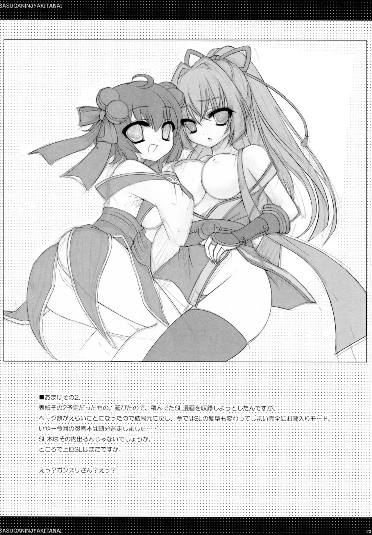 Sasuga Ninjya Kitanai