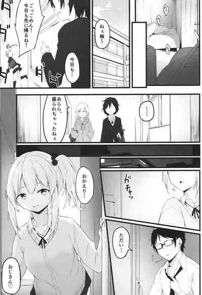 夜の避難先 III ふたりぐらし