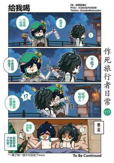 作死旅行者日常篇