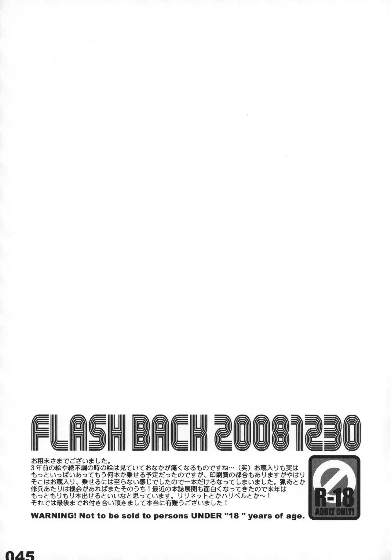 FLASH BACK 20081230