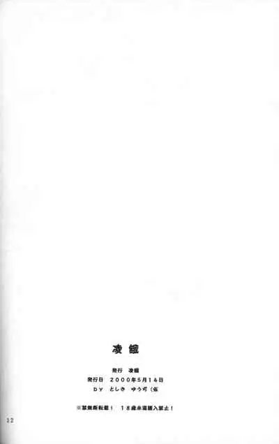 (CR27) [Takitate (Toshiki Yuuji)] Ryouga (Cardcaptor Sakura) [Incomplete]