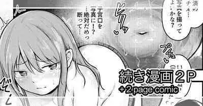 Shikyuu Satsuei, Soshite Zecchou e