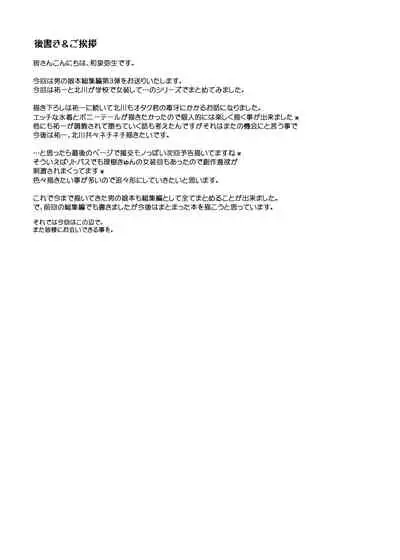 男の娘であそぼう!!! そにょ5.7+