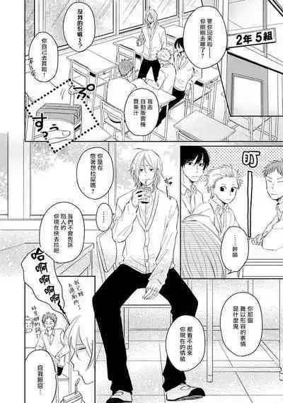 Suki ni Nattara Dame desu ka? | 不可以喜欢上你吗? Ch. 1-4