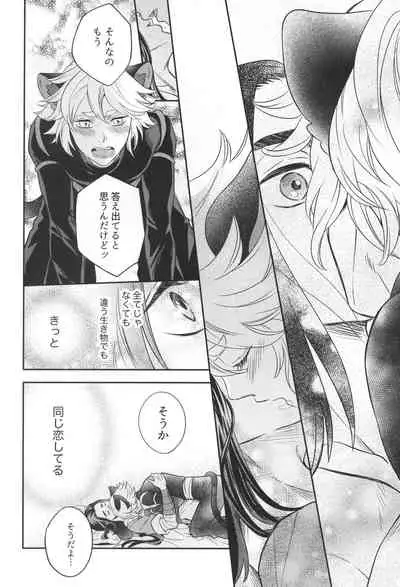 Ai no Kemono ni Shitagaeba