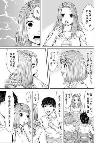 整体師にジらされ続けた妻～夫には言えない濡れイキマッサージ【デラックス版】