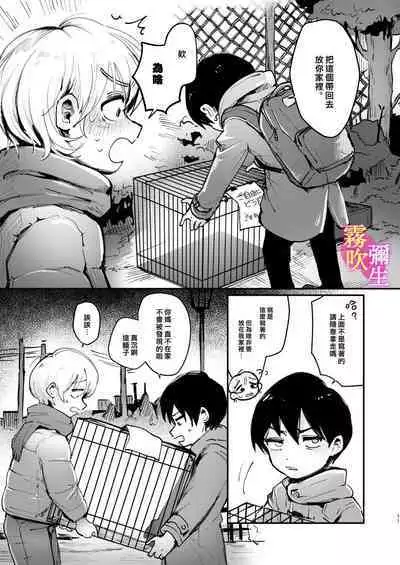 | 一宮君和冬君的狗籠遊戲