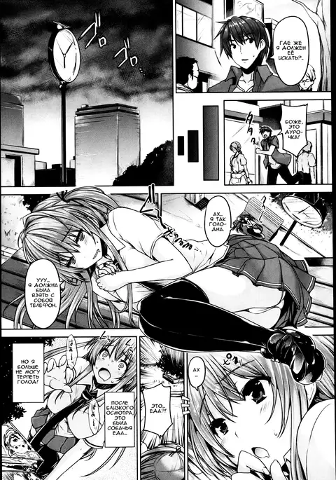 Love square panic Ch. 3