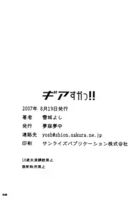 (C72) [Mubi Muchuu (Yukishiro Yoshi)] Gear Suka!! (Air Gear)