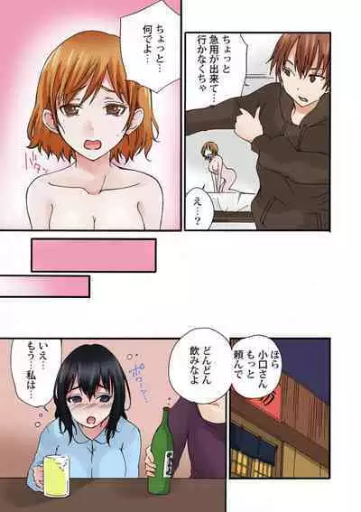 Jimiko no Toriko 1-6