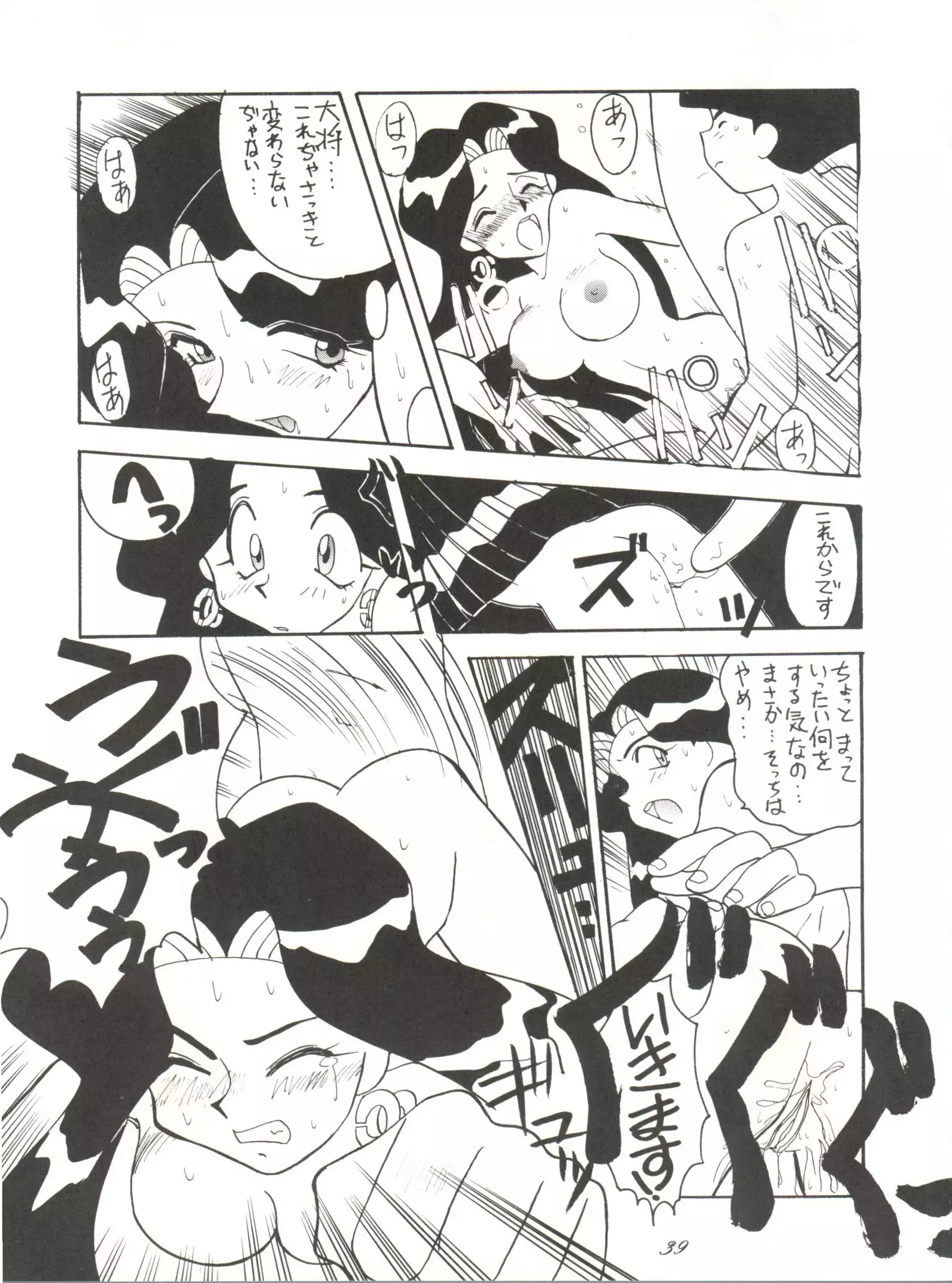 Chou Kuse Chacha Muka Paradise