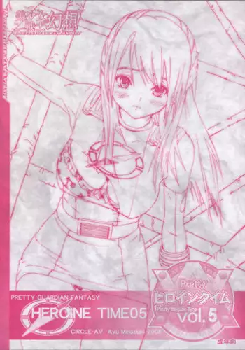 Bishoujo Senshi Gensou - Pretty Heroine Time vol. 5