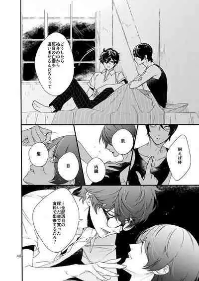 Watashi wa orokamono