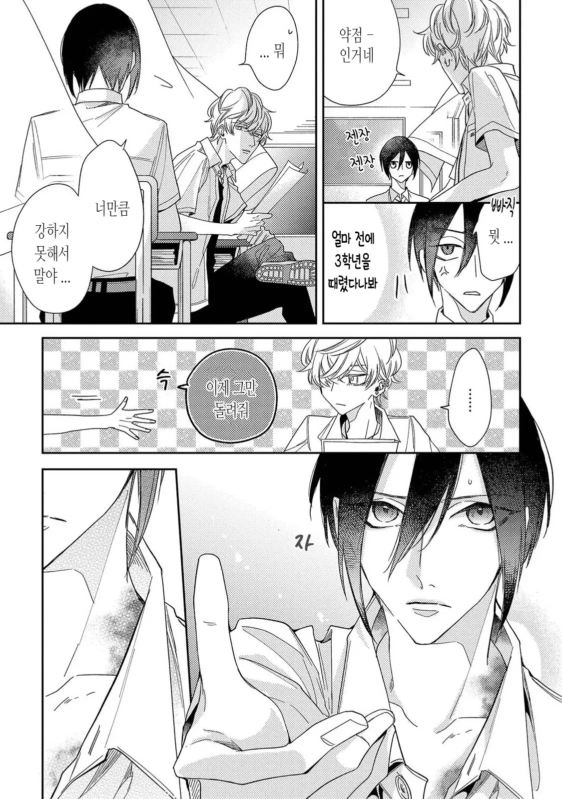 bokuwo waruikonishite