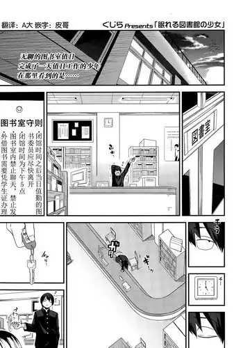 [Gujira] Nemureru Toshoshitsu no Shoujo | 图书室的午睡少女 (COMIC Koh Vol. 5) [Chinese] [督不进洞汉化组]