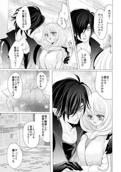 燭台切光忠×女審神者の漫画 君が好き3