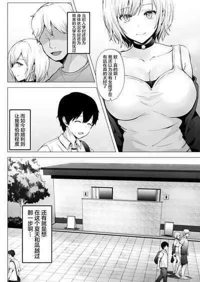 Soshite Kyou mo Moteasobareru 2