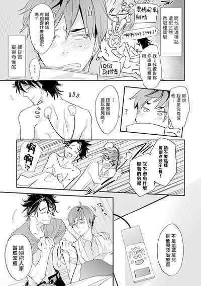 Sensei to Joshu no Renai Do Sukutei! | 教授与助手的恋爱度测定!