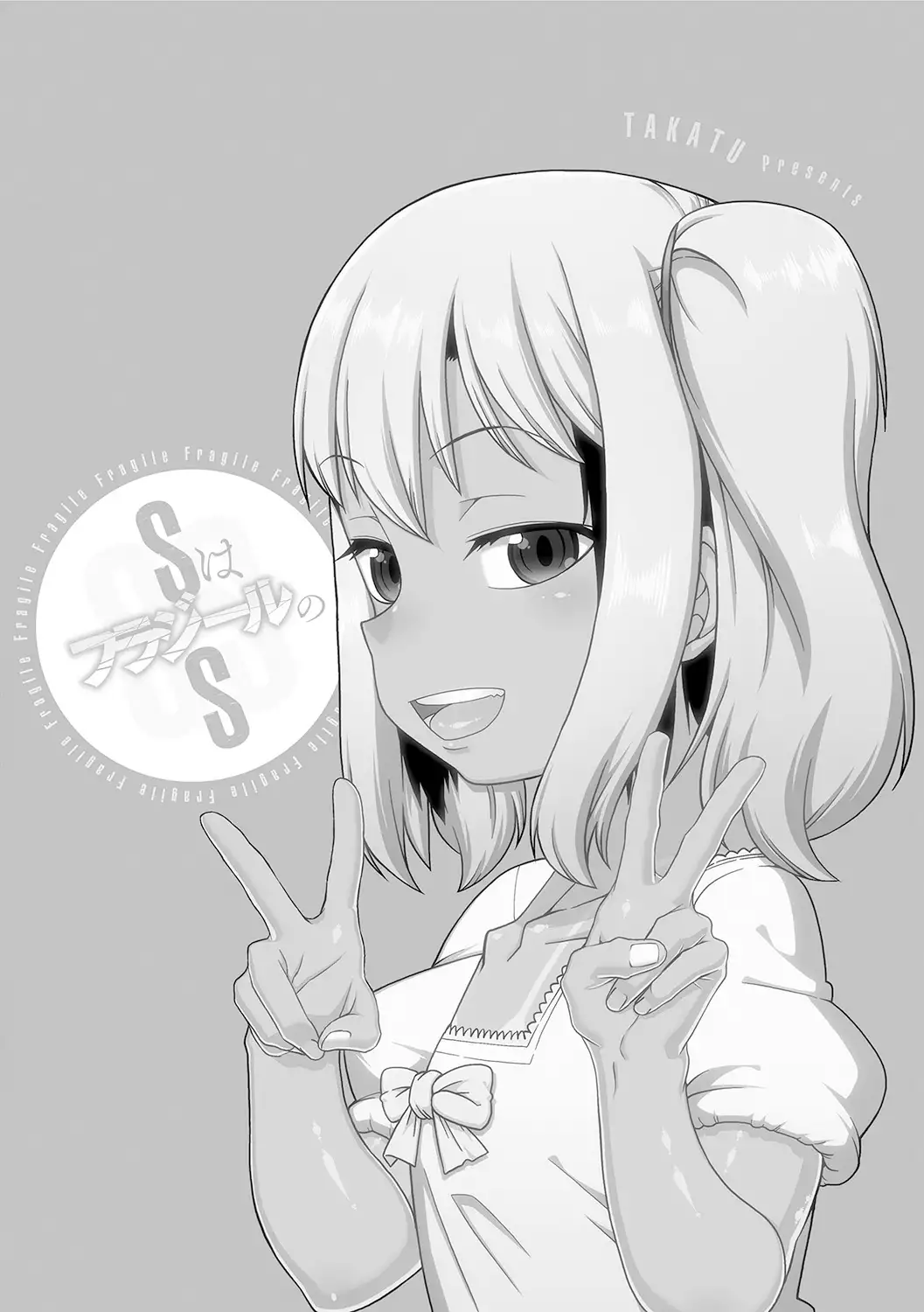 S wa Fragile no S Ch. 1-7, 9