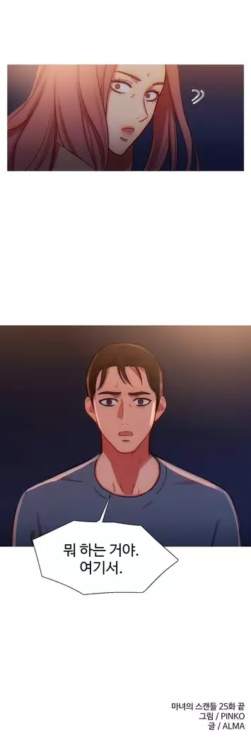 Scandal of the Witch Ch.0-29