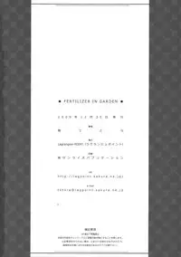 (C77) [Lagrangian-POINT] FERTILIZER IN GARDEN (Touhou Project)