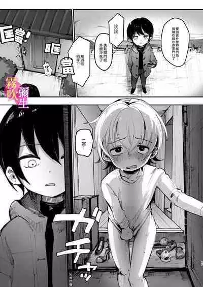 | 一宮君和冬君的狗籠遊戲