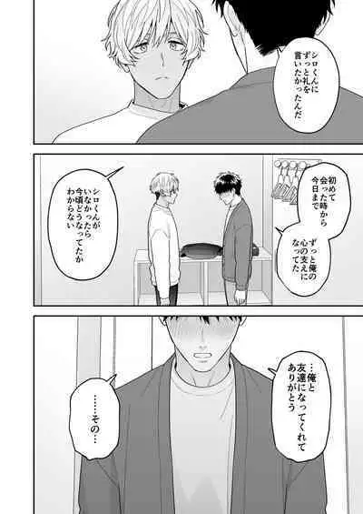 Daisuki na Shiro-kun