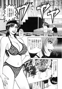 [Ozaki Akira] Caster Natsume Reiko no Yuuwaku Vol. 3