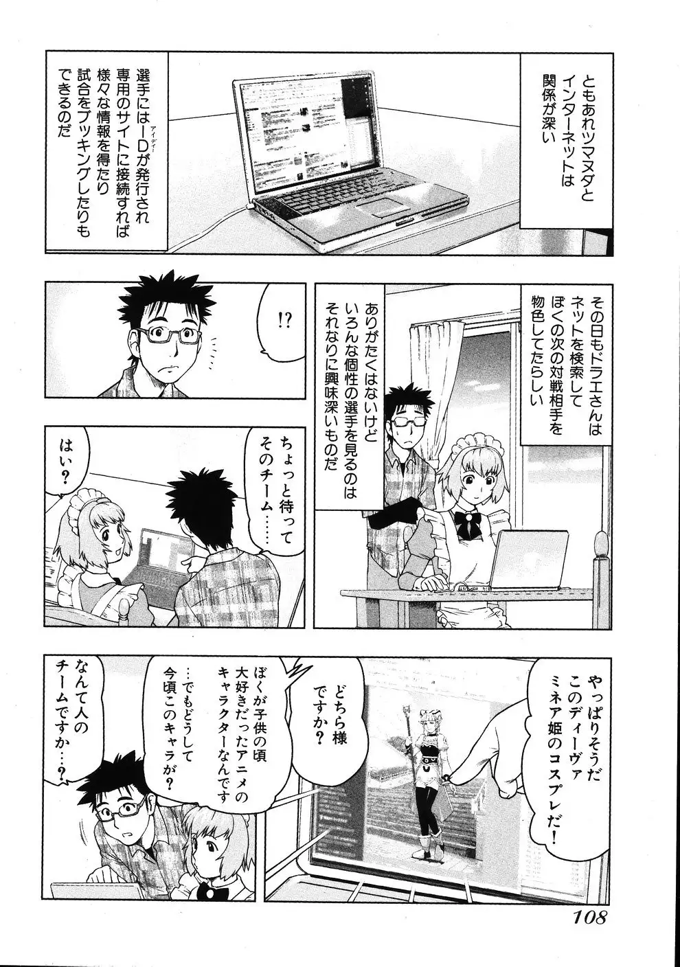 Tsumanuda Fight Town V01