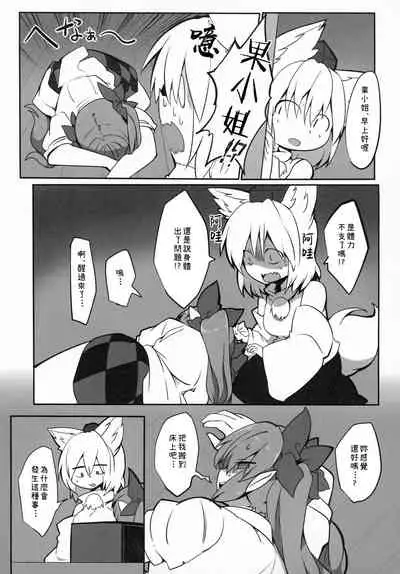 HataMomi! | 果椛！