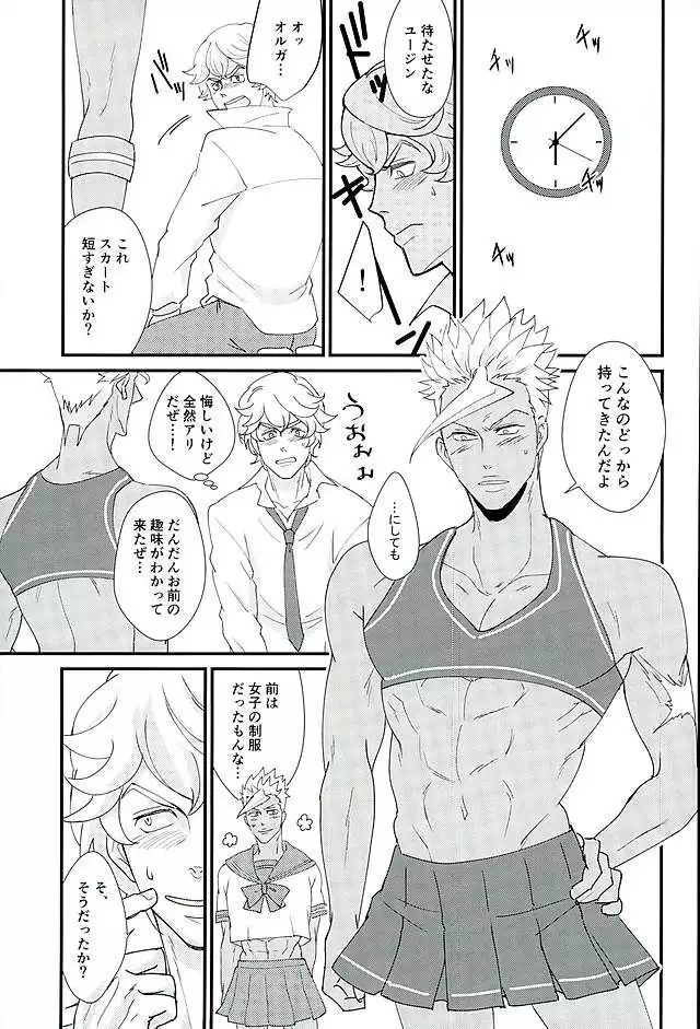 Ganbare Ganbare Eugene!