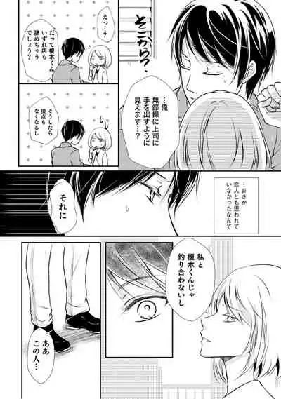 上司が恋を信じない 後編2