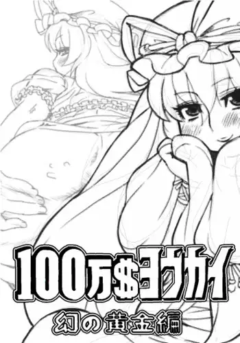 Million Dollar Youkai ~ Phantom Gold Edition