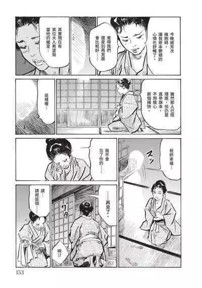 Inshuu Hiroku Midare Mandara 2