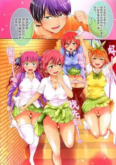 Gotoubun-no Ana Yome