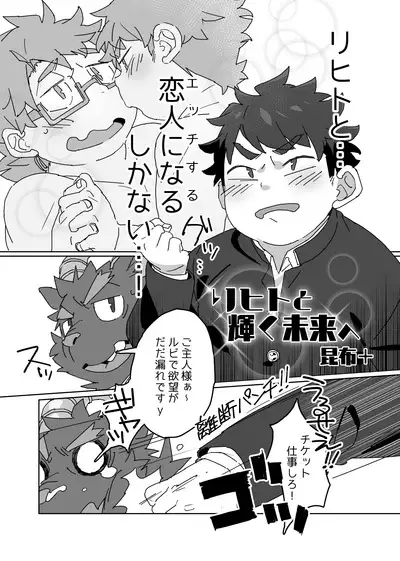 Licht ni Zokkon Liebe