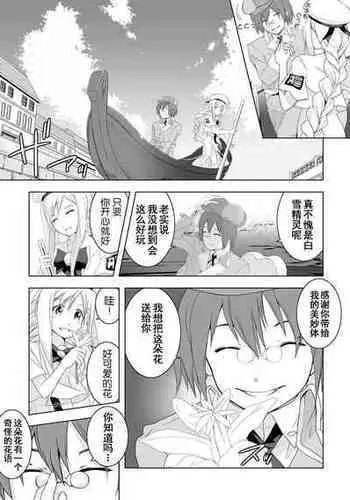 [Utsuro na Hitomi] AR*A Mind-control Manga (ARIA) [Chinese] [XiaoXFei个人汉化]