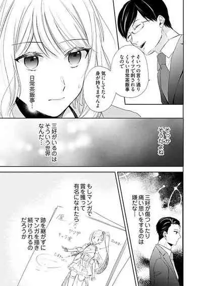 Otaku de yakuza de amaama karesh 2