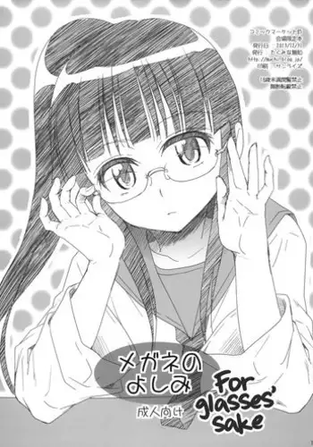 (C85) [Takumi na Muchi (Takumi na Muchi)] Megane no Yoshimi (Nisekoi) [English] [PSYN]