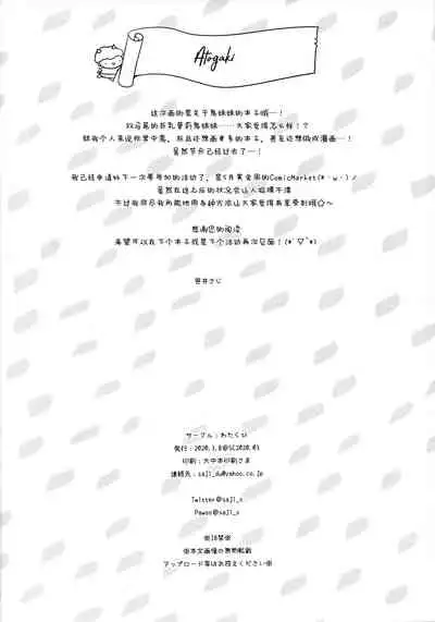 (SC2020 Spring) [Watakubi (Sasai Saji)] Sonogo no Oni-chan [Chinese] [绅士仓库汉化]