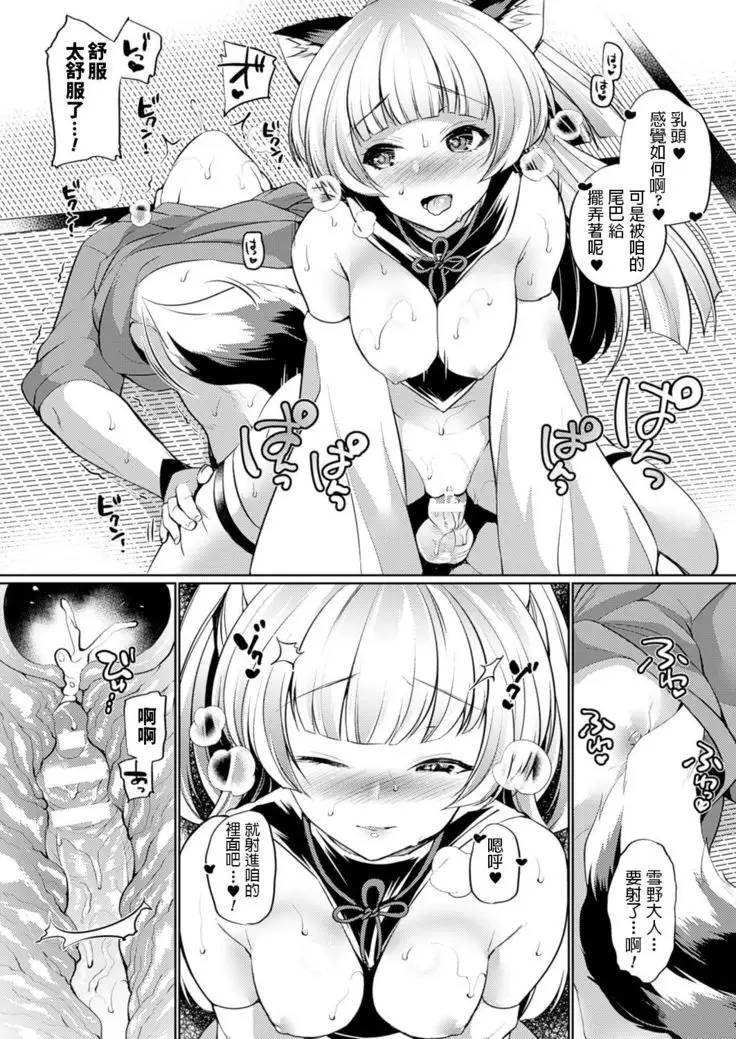 Tenko-sama Love Introduction