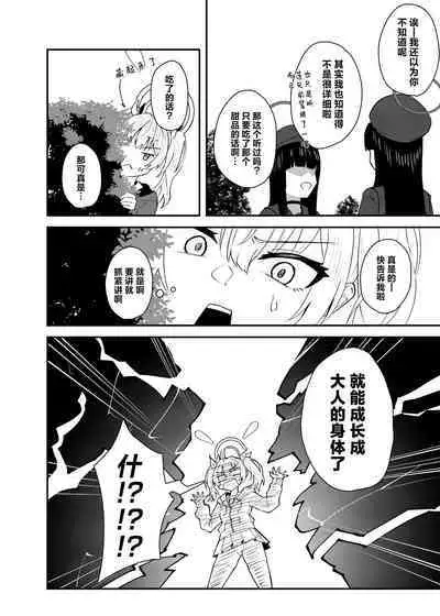 Koi to Yoshimi, Tokidoki Sweets | 恋与好美、心跳甜点