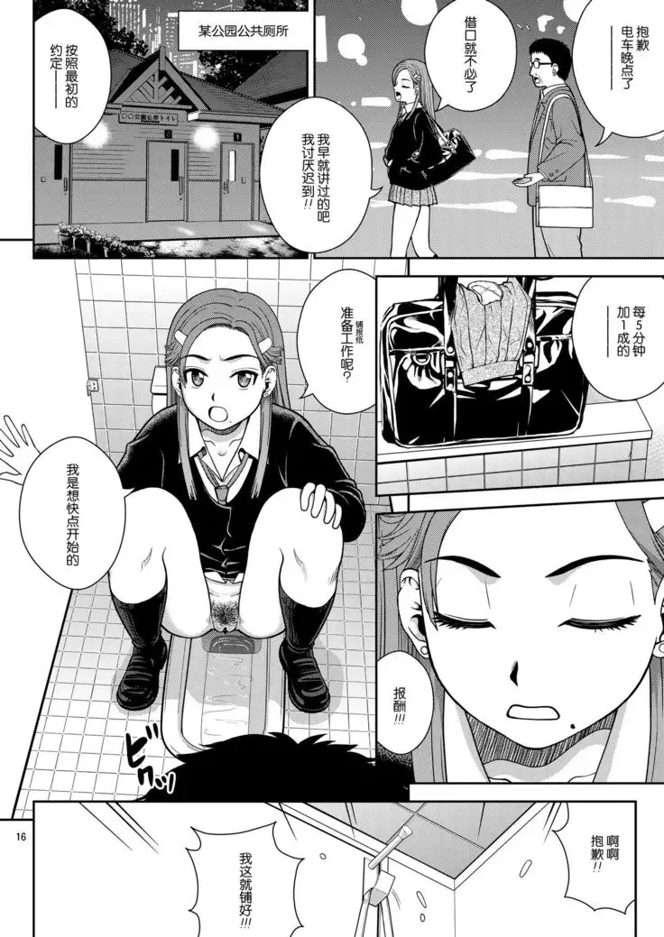 Haisetsu Enkou