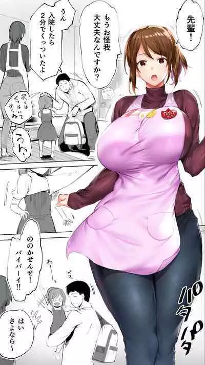 Jimoto no Hametomo. "Kouhai no Hoikushi N"