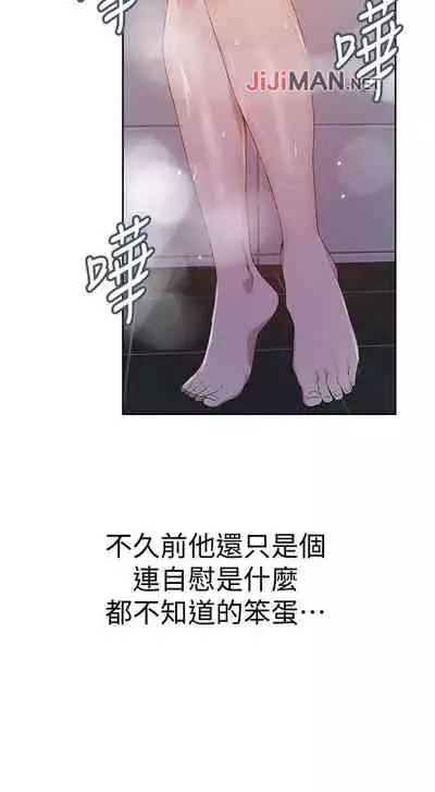 【周六连载】秘密教学（作者：美娜讚 & 鋼鐵王） 第1~79话