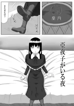 Zero-in ~Aka ga Mazarishi Yoru~