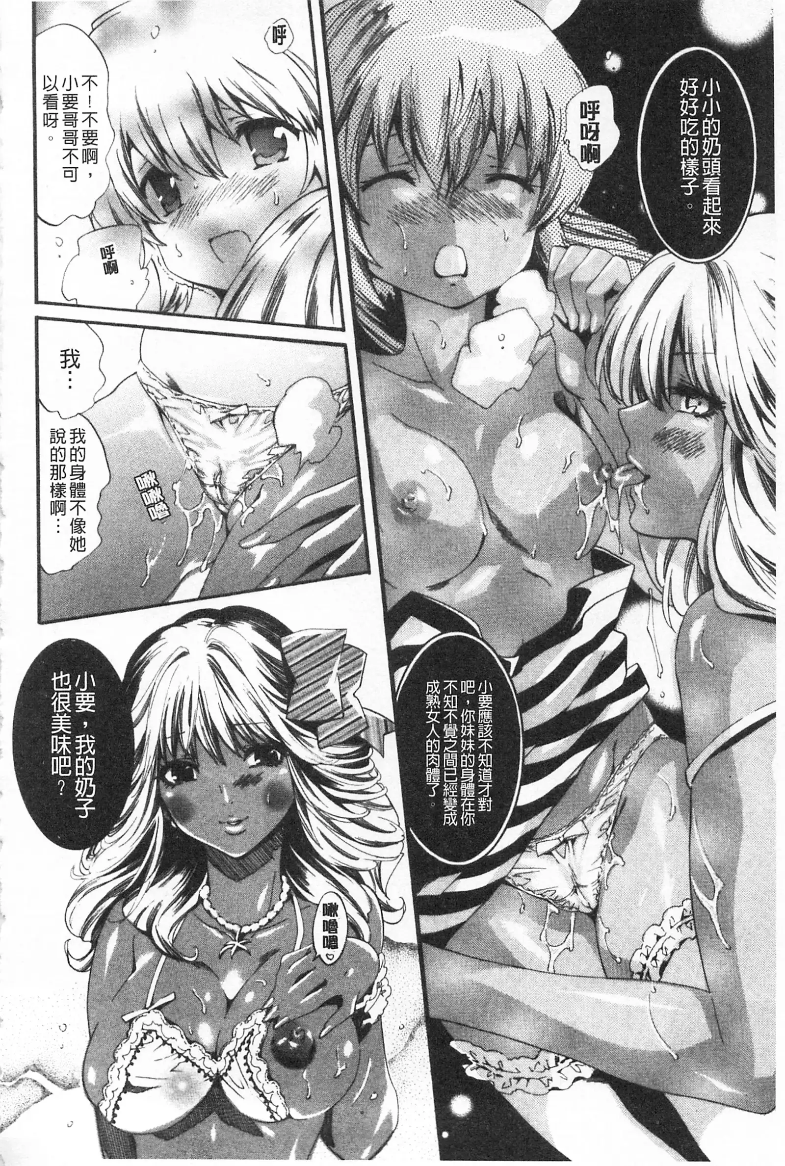 Koakuma Bitch | 小悪魔騷貨們