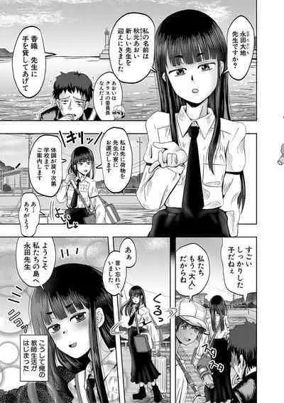 Chibi mmusume harem haramase shima