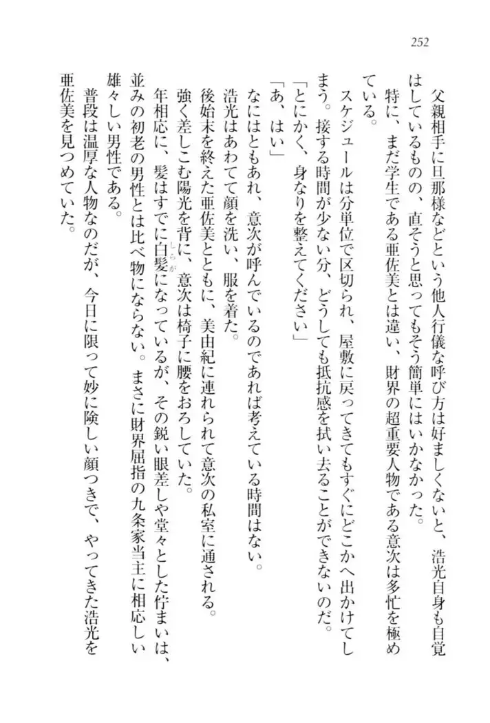 お嬢様☆メイド化計画