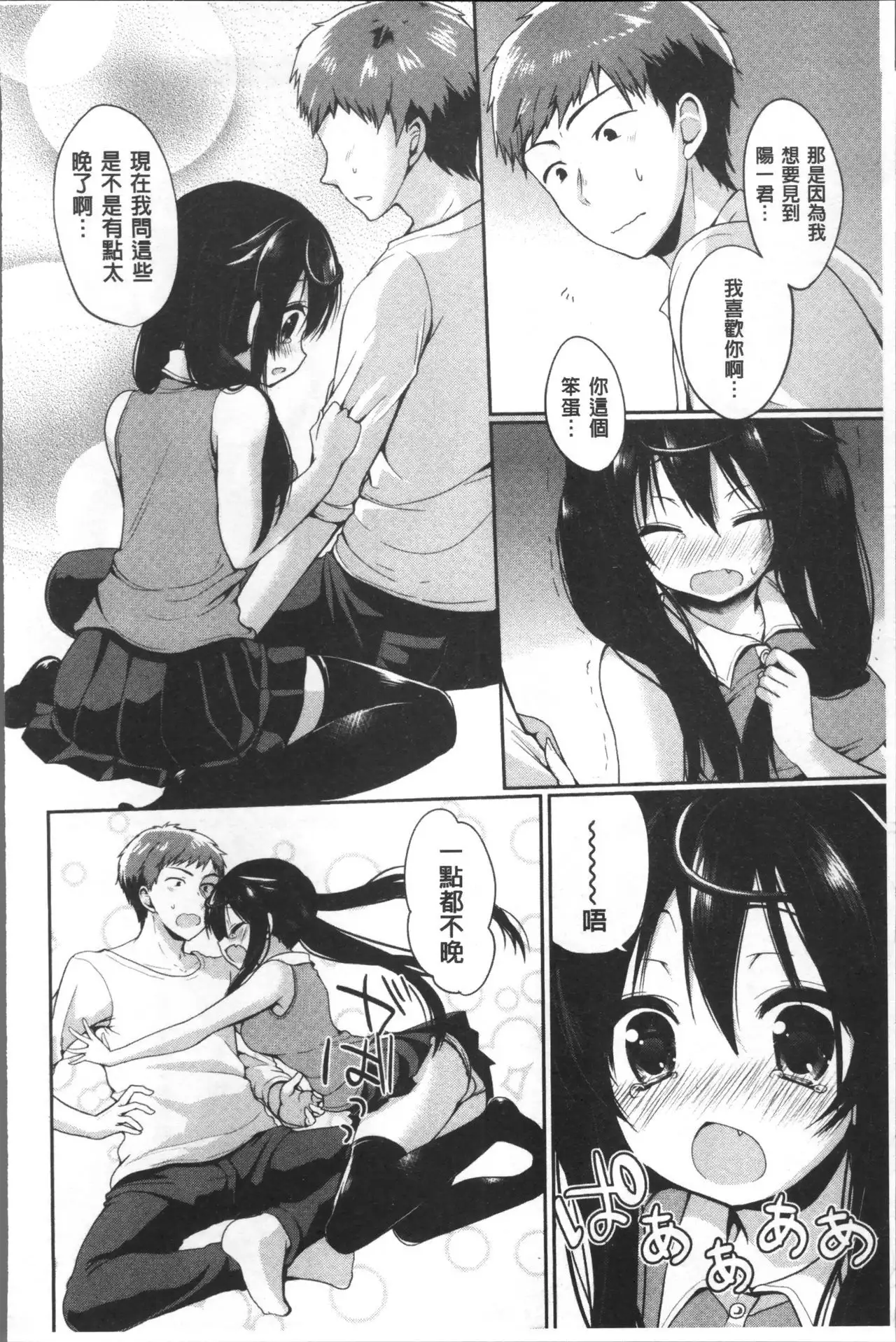 Junai Maniac ~RePure~